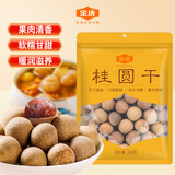 金唐莆田桂圆干300g 龙眼干带壳桂圆肉 莲子百合银耳羹煲汤甜羹食材