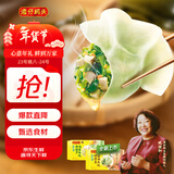 湾仔码头素水饺（西葫芦鸡蛋+裙带菜）组合装720g42只*2早餐食品速食面点