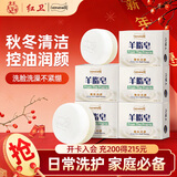 红卫羊脂皂120g*5块香皂沐浴洗脸洗澡二合一肥皂控油去黑头手工洁面皂