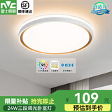 雷士照明（NVC）led吸顶灯房间灯主卧灯中山灯具大全2026款客厅卧室灯厨房餐厅灯 【高显柠梦】24W 三段调光