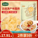 珍锦荟银耳碎200g 白木耳叶干货易煮易糯 银耳莲子百合粥火锅食材年货