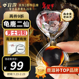 宜露龟鹿I二仙胶丸正宗双参龟鹿宝高含量浓缩丸二仙膏口服液二仙片