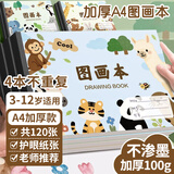 离草a4图画本绘画本护眼画纸儿童小学生专用加厚可撕画画纸素描涂鸦美术本 4本 240页