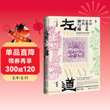 甲骨文丛书·左道：中国宗教文化中的神与魔