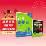 2025版高中必刷题 高一下 数学 必修 第三册 人教B版 教材同步练习册 理想树图书