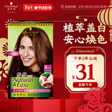 施华蔻（Schwarzkopf）怡然染发霜5.0/9麦芽浅棕 染发剂植物染发膏自己染男女盖白发