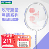 尤尼克斯羽毛球拍单拍yy超轻全碳素碳纤维高磅速度进攻型天斧疾光 ARC弓箭8薰衣草 5u可拉30磅 电子防伪/假一赔十