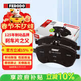 菲罗多（ferodo）陶瓷刹车片前片适用奥迪A4/A4L/A5/A6/A6L/A7/Q5 FDB4044-D