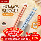 美厨（MAXCOOK）316L不锈钢筷子 2双彩色卡通儿童学生分餐分色筷创意餐具MCK5295