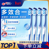 佳洁士全优7效牙刷舌苔刷小宽头软毛成人按摩牙龈柄4支新旧包装随机发货