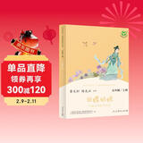 田螺姑娘 中国民间故事精选 人教版快乐读书吧五年级上册 曹文轩、陈先云主编 语文教科书配套书目