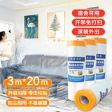 京惠思创一次性防尘布防尘膜宿舍塑料薄膜装修家具保护膜沙发遮灰尘盖布罩