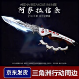 Murcia新款三角洲行动近战武器信条刀皮合金模型儿童玩具收藏小学生礼物