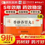 仲景【5盒】香砂养胃丸（浓缩丸）300丸 温中和胃药 用于不思饮食 胃脘满闷或泛吐酸水颗粒 消化系统用药