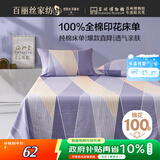 百丽丝水星家纺出品100%纯棉床单单件双人床单全棉被单床罩床上用品