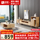 舒歌电视柜实木落地茶几组合小户型客厅抽屉电视机组合柜电视柜全实木 原木色1.6米电视柜+1.2米茶几