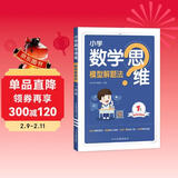 星火小学数学思维训练一年级上下册2026版举一反三奥数训练计算能力应用题变式题组满分专项练习册天天练