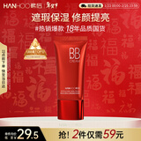 韩后红颜知己润色美肌修颜霜35g 遮瑕保湿提亮BB霜持久不脱妆化妆品