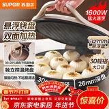 苏泊尔（SUPOR）电饼铛家用 电饼档双面加热煎饼锅 煎烤烙饼锅 早餐机抗菌烤盘 26mm加深 新老款随机发货 JJ30A645
