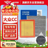 澳麟二滤套装空调滤芯+空气滤芯滤清器/19-24款大众CC（2.0T)