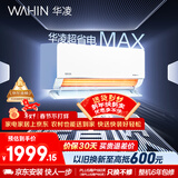 华凌空调 超省电MAX大1.5匹 一级能效智能双排铜管蒸发器变频冷暖空调挂机 国家补贴KFR-35GW/N8HL1MAX