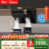 美的（Midea）抽吸排油烟机燃气灶烟灶套装 升级23吸力自动清洗油烟机灶具J25S PRO+Q230A天然气【套装商品】