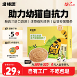 多特思幼猫羊奶猫条25支添加益生元幼猫咪零食湿粮