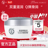 大宝国产护肤品早晚霜保湿滋润懒人面霜男女滋润细滑护肤日滋夜养 大宝SOD水解胶原霜50g