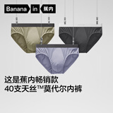 蕉内银皮301P男士三角内裤天丝莫代尔棉裆10A抗菌冰丝透气四季礼盒3件