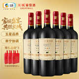 长城特选16橡木桶解百纳干红葡萄酒750ml*6瓶整箱装红酒年货热门商品