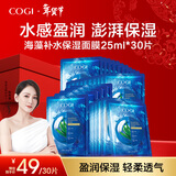 高姿面膜海藻保湿面膜25ml*30片情人节