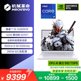 机械革命【国家补贴】极光X Pro 16英寸 酷睿i9HX 游戏本笔记本电脑(i9-14900HX 32G 1T RTX5070Ti 白)