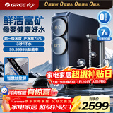 格力（GREE）【京东高品质水奖】净水机鲸涛锌矿净水器双水1000G7年RO矿物质0阻垢剂 反渗透厨下式净饮机2X720S