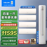 科龙空调套装 【咨询享大额优惠】 大3匹变频空调柜挂机组合 新一级能效 大风量速 冷热自清洁三室一厅 大3匹柜机+1.5匹挂*4 一级能效【四室一厅】