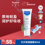 妙思乐 法国原装进口婴儿保湿面霜儿童秋冬面霜40ml新年礼物
