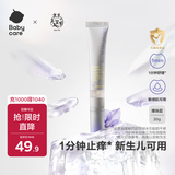 babycare紫草爆珠霜婴儿儿童防护舒缓止痒宝宝用户外旅行爆珠珠 20g