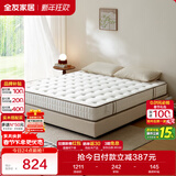 全友家居 天然乳胶床垫1.2x2米单人护脊厚款偏硬独立袋装弹簧床垫子