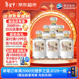 洋河 敦煌 小飞天 52度 500ml*6 整箱装  浓香型白酒（洋河光瓶酒） 