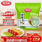 美丽雅一次性保鲜罩食品级200只大小通用防串味松紧封口保鲜膜套