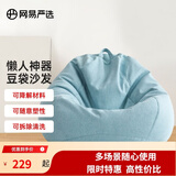 网易严选豆袋懒人沙发布艺单人榻榻米 加大成人款儿童款 颗粒填充布艺 【细麻布 常规款】天空蓝 大号沙发+脚蹬