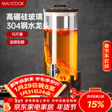 美厨（MAXCOOK）泡酒瓶泡酒坛 酿酒密封药酒罐高硼硅玻璃酒桶带底座15斤装MCX7119