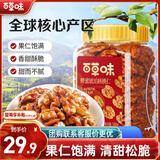 百草味蜂蜜琥珀核桃仁500g 罐装即食熟核桃仁坚果干果零食