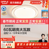 欧普照明（OPPLE）护眼双面出光全光谱卧室led吸顶灯温馨现代简约儿童房间灯WS 全光谱60w/3300LM三档调光