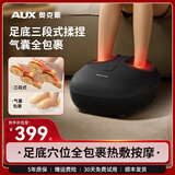 奥克斯（AUX）足疗机足部按摩器足底脚底脚部按摩仪全自动捏脚揉捏穴位按脚器家用父母亲七夕情人节礼物送男女友 【2026新款升级】双剪式按摩芯+气囊全包裹 母亲节送长辈父母老公老婆男士女生的高档
