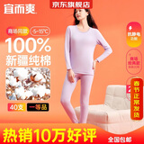 宜而爽【一等品100%纯棉】女士保暖内衣套装抗静电全棉秋衣秋裤棉毛衫裤