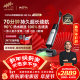 Mova春晚同款 推入式洗地机X40 Pro【70分钟长续航】90℃热水洗地 智能吸尘扫拖一体机 过年送礼