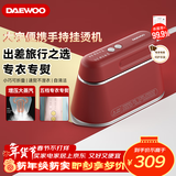 大宇（DAEWOO）【年货热卖】手持挂烫机家用熨烫机蒸汽电熨斗 旅游出差便携式小型除菌熨斗HI-029PRO丝绒红