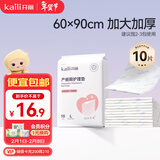 开丽（Kaili）产褥垫孕产妇护理垫成人婴儿老人一次性隔尿床单大号10片60*90cm