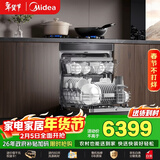 美的（Midea）【T7 Pro】嵌入式洗碗机灶下137L高700mm万向飓风喷臂变频四星消毒七星消杀105℃热风烘干单消毒