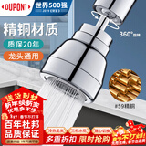 杜邦（DU PONT）厨房水龙头延伸器洗菜防溅神器万向旋转起泡器全铜三档增压防溅头